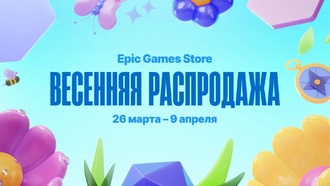 В Epic Games Store — весенняя распродажа