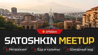 P2P-митап в Ереване