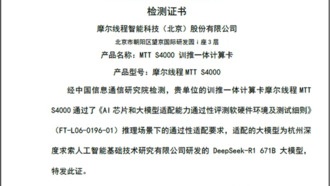 Китайский чип MTT S4000 успешно прошел тестирование с моделью DeepSeek-R1 671B