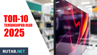 Рейтинг лучших телевизоров OLED 2025