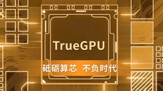 Китайская компания Lisuan Technology представила первый отечественный GPU на 6 нм с производительностью уровня RTX 4060