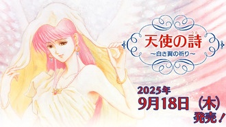 Ролевая игра Tenshi no Uta: Shiroki Tsubasa no Inori выйдет на Nintendo Switch 18 сентября