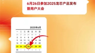 Китайская компания Loongson анонсировала презентацию нового процессора 3C6000 с 64 ядрами и 128 потоками
