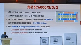 Китайский Loongson представил 64-ядерные процессоры 3C6000 с поддержкой до 128 потоков