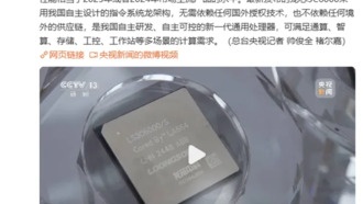 Китай представил новый процессор Loongson 3C6000 без зависимости от зарубежных технологий