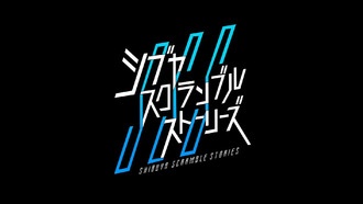 Игра «Shibuya Scramble Stories» от создателя «428: Shibuya Scramble» получила официальное название