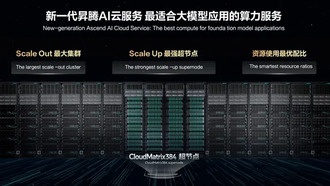 Huawei представила суперсервер CloudMatrix 384 с 384 NPU и 192 CPU, превосходящий NVIDIA H100