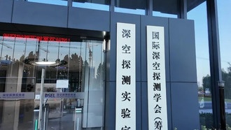 Китай создаст первую международную ассоциацию по исследованию дальнего космоса