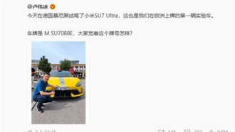 Первая зарегистрированная в Европе тестовая модель Xiaomi SU7 Ultra появилась в Германии