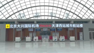 В китайских железнодорожных вокзалах открываются аэропортовые терминалы