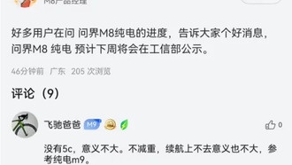 Опубликованы первые детали о полностью электрической версии AITO M8