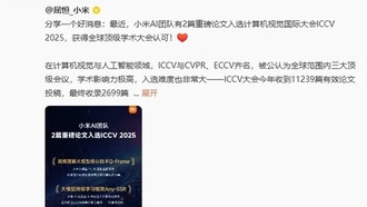 Две научные работы Xiaomi признаны на ведущей мировой конференции по компьютерному зрению