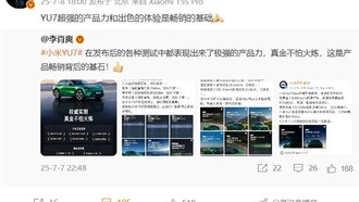 Рэй Цзюнь раскрыл секрет успеха Xiaomi YU7: не маркетинг, а продукт