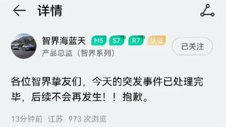 Китайская Chery вызвала ажиотаж, используя аккаунт Zhiji для презентации новой модели