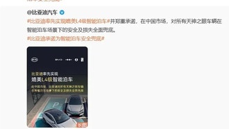 BYD первой в Китае внедрила систему парковки уровня L4 и взяла на себя ответственность за аварии