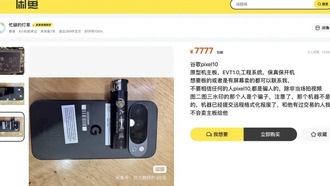 Прототип Pixel 10 Pro появился на вторичном рынке до официального анонса