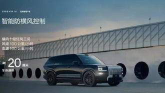 Zeekr 9X представила интеллектуальную систему защиты от бокового ветра