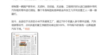 Китайская пресса высоко оценила завод Xiaomi: 700 роботов и выпуск электромобиля каждые 76 секунд