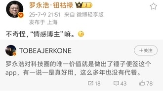 Ло Юнхао ответил на критику о наследии компании Smartisan