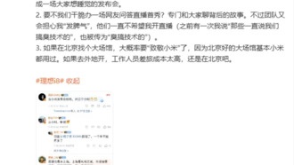 Гендиректор Li Auto пошутил о «подражании Xiaomi» на презентации электромобиля i8