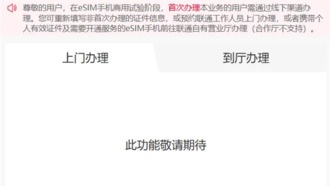 Китайская компания China Unicom запустила страницу для подключения eSIM в смартфонах