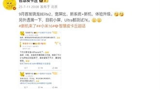 Xiaomi 16 станет первым смартфоном с процессором Snapdragon 8 Elite 2 — выход в сентябре