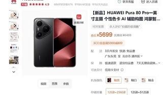 Huawei снизила цены на флагманскую серию Pura 80 спустя месяц после релиза