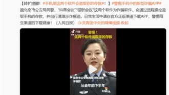 Китайская полиция предупреждает о мошеннических приложениях «TikTok-конференция» и «UnionPay-конференция»