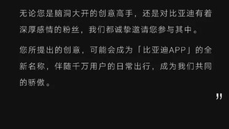 BYD объявила конкурс на название нового приложения для всех своих автомобильных брендов