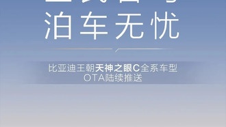 BYD анонсировала масштабное обновление OTA для своих популярных моделей