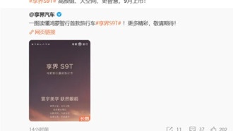 Huawei представила электромобиль-универсал Enjoyjie S9T с запасом хода до 1305 км