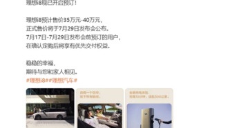 Ideal i8 начал предзаказ в Китае: цены от 3,5 млн рублей, презентация 29 июля