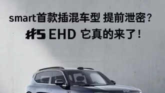 Smart анонсировала свою первую подзаряжаемую гибридную модель с запасом хода свыше 1600 км