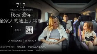 Faraday Future представит свой первый MPV FX Super One с функцией «сухопутного бизнес-класса»