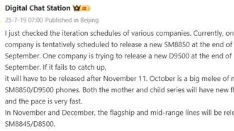 Xiaomi 16 и Vivo X300 могут выйти в конце сентября