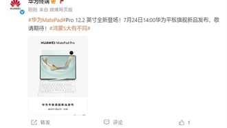 Huawei анонсировала презентацию новых флагманских планшетов 24 июля