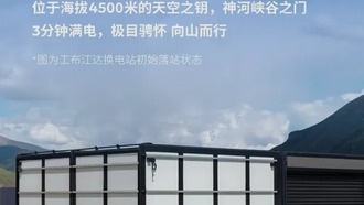 NIO открыла самую высокогорную в мире станцию замены аккумуляторов в Тибете