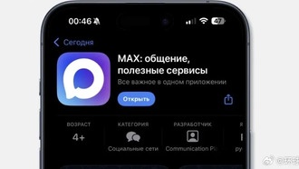 В России появится новый супераналог WeChat — приложение MAX с оплатой налогов и цифровым ID