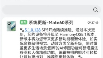 Huawei выпустила обновление HarmonyOS 5.1 для Mate 60 и других устройств