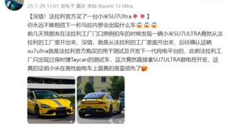 Феррари купила Xiaomi SU7 Ultra для исследований — фанаты шутят о «плагиате»