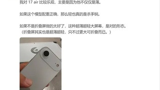 Основатель Angry Miao показал модель iPhone 17 Air: ультратонкий корпус и рекордная лёгкость