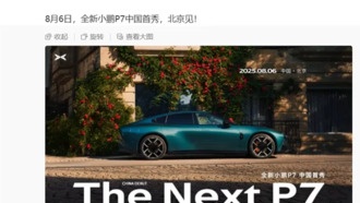 Новый Xpeng P7 дебютирует в Китае 6 августа