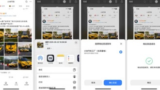 Xiaomi SU7 получила функцию «Навигация по скриншоту» для удобства пользователей iPhone