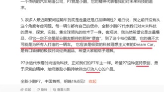 Xiaopeng анонсирует новый P7: «Это не бюджетный автомобиль, а Dream Car»