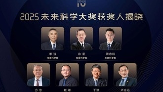 Семь учёных удостоены премии Future Science Prize 2025