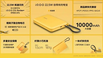 iQOO представила портативный аккумулятор на 10000 мАч с кабелем для быстрой зарядки