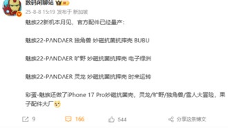 Meizu 22 выйдет в августе: компания готовит компактный флагман с рекордно узкими рамками