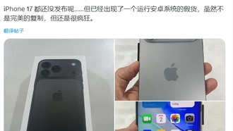 iPhone 17 Pro ещё не анонсирован, но подделка уже появилась на рынке