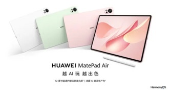 Huawei представила новый планшет MatePad Air с HarmonyOS 5 и поддержкой PC-приложений