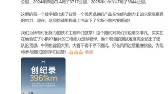 Xpeng P7 установил новый рекорд в 24-часовом тесте на выносливость — 3961 км